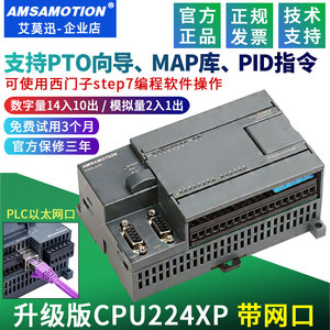 艾莫迅兼容西门子s7-200plc可编程控制器CPU224XP工控板214-2BD23