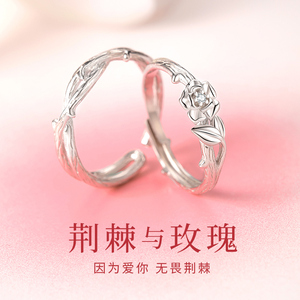 荆棘与玫瑰情侣戒指纯银一对情侣款对戒求婚520情人节礼物送女友