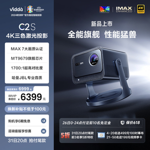 【IMAX双认证+2900CVIA】Vidda C2S海信4K超亮高清家用三色激光机云台投影仪卧室电视智能家庭影院机C1S升级
