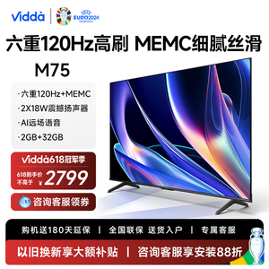 Vidda M75 海信电视 75英寸新品超高清高刷4K投屏液晶平板电视65