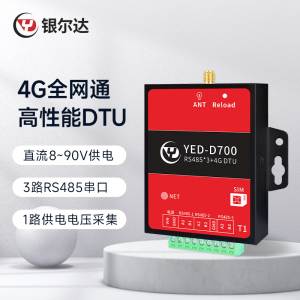 银尔达4G DTU模块3路独立RS485转TCP/MQTT透传支持二次开发模组