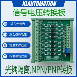 2-40路光耦转换模块 PLC单片机传感器信号电压电平转换 光电隔离