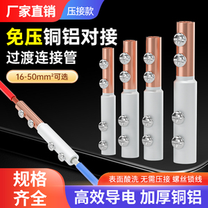 铜铝过渡接头连接器快速接线端子并线神器大功率电线免压对接线夹