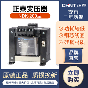 正泰控制变压器NDK-200VA 380v 220v 转 36v 24v 110v变压器200W