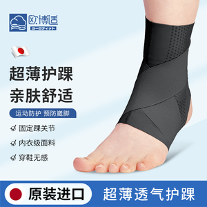 日本运动护踝薄款扭伤固定恢复男女跑步防崴脚腕绑带护脚踝保护套