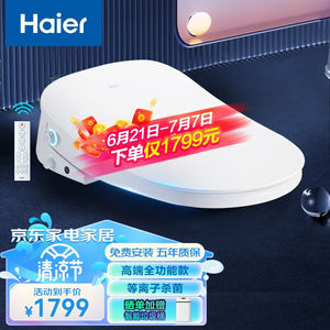 海尔（Haier）智能马桶盖V6通用电动加热马桶圈即热多功能自动除