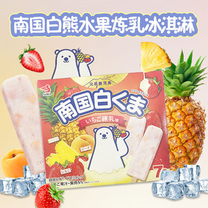 日本南国白熊进口冰淇淋黄桃炼乳夹心草莓口味菠萝雪糕条盒装棒冰