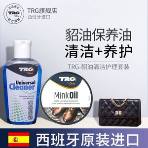 TRG进口水貂油皮革保养油擦皮包的护理剂奢侈品真皮包包清洗去污