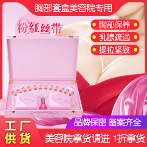 胸部套盒美容院专用粉红丝带乳腺疏通精油按摩保养身体产后修复套