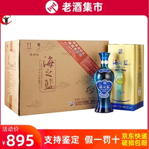 蓝色经典 海之蓝 52度 520ml*6瓶 绵柔型白酒 整箱装