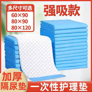 成人护理垫老年人专用一次性隔尿垫老人防尿垫尿片加厚卧床隔尿垫