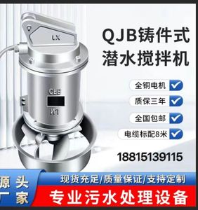QJB潜水搅拌机不锈钢水下污水铸铁低速低速推流器沉淀混合搅拌泵