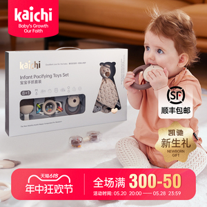 kaichi凯驰新生婴儿手摇铃玩具礼盒可咬安抚抓握01岁宝宝礼物套装