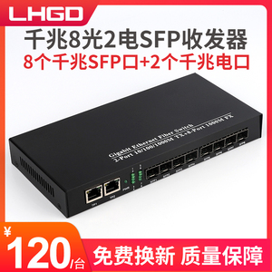 LHGD千兆8光2电光纤收发器 SFP光纤交换机 8个千兆SFP光口 8光2电 LC口单多模可选