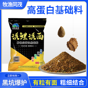 诱鲤诱面高蛋白小黄面黑坑抢鱼偷驴粒面有料鱼饵福面面螺鲤2号