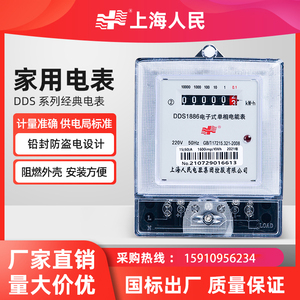 上海人民电表家用国标单相电能表三相电子式哈型电表电度表液晶版
