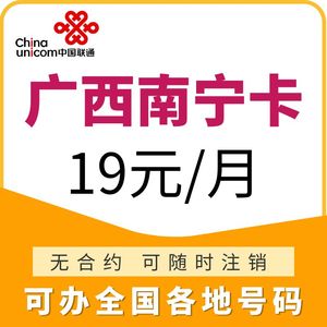 广西南宁联通4G5G手机电话号码卡全国通用流量上网老人儿童手表卡