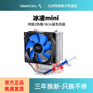 九州风神冰凌mini cpu散热器cpu风扇台式机1155AMD1700 机箱风扇