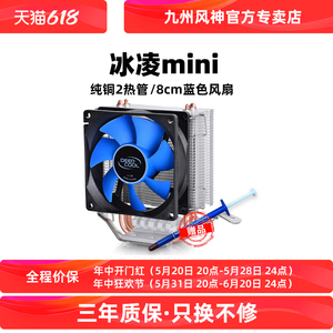 九州风神冰凌mini cpu散热器cpu风扇台式机1155AMD1700 机箱风扇