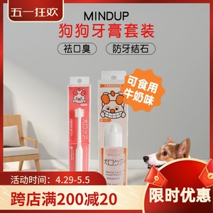 日本MINDUP宠物狗狗牙刷牙膏套装可食用刷牙除口臭防结石清洁用品