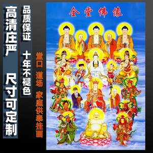 全堂佛卷轴挂画家用佛堂供奉神像全佛图三宝佛像画上方满堂佛画像