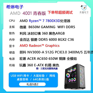 AMD7800X3D/4060TI超频主机永劫无间吃鸡高帧游戏水冷主机