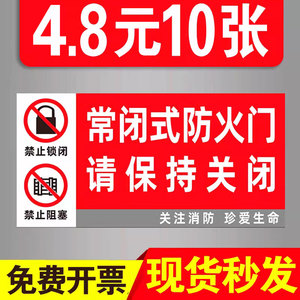 常闭式防火门消防安全标识牌贴纸通道设施禁止注意堆放占用提示常开稳压泵消火栓灭火器使用方法警示标志标牌