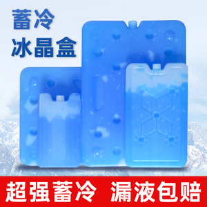 蓄冷冰晶盒蓝冰冰排板反复使用空调扇制冷保温箱冷冻冷链商用保鲜