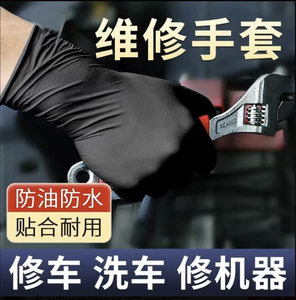 一次性黑色丁腈手套洗车专用加厚维修橡胶防水防油防滑胶皮耐用
