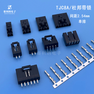 TJC8A/杜邦带锁间距2.54mm接插件单排连接器接线端子插头针座胶壳