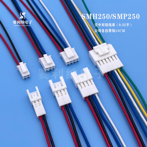 SMH250/SMP250接插件线束间距2.5mm空对公母带线插头插座连接器