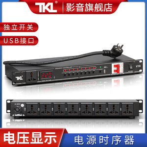 TKL  V16电源时序器管理器8路带滤波舞台音响功放大功率电脑中控