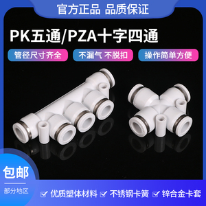 气动快速接头PZA6mm十字四通PK8mm配件大全五通气管多路快插接头