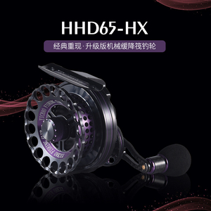 YICHAO HHD65-HX  带泄力 益超筏钓轮 全金属主体  银色 紫色可选