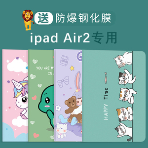 适用苹果2018新款iPad保护套9.7英寸Air2平板2017电脑pad6壳5硅胶全包a1822爱派ipaid可爱第六八代a1893儿童