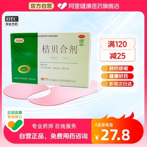 可迅停 鹿迪桔贝合剂6支药品咽痛肺气肿肺热咳嗽润肺止咳咳痰困难