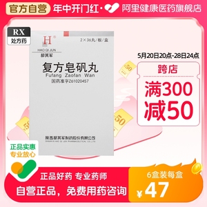 郝其军复方皂矾丸0.2g*72丸/盒血小板减少症白细胞减少症再生障碍性贫血气血两虚生血止血肾阳不足益气增生