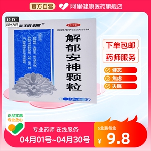 紫琉璃解郁安神颗粒正品官方旗舰店中药失眠解郁丸疏肝解郁烦躁