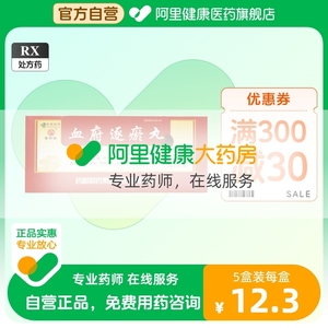 普济堂血府逐瘀丸9g*10丸/盒旗舰店官方疼痛冠心病气滞血瘀失眠多梦眩晕头痛脑损伤后遗症活血祛瘀瘀血内阻行气止痛内热烦闷胸痛