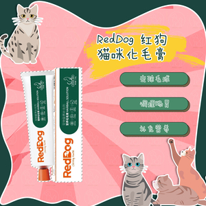 RedDog热销化毛膏猫咪吐毛猫呕吐食欲不振干呕精神不好