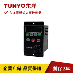 TUNYO东洋数显式力矩控制器/TX力矩控制器/变频调速器