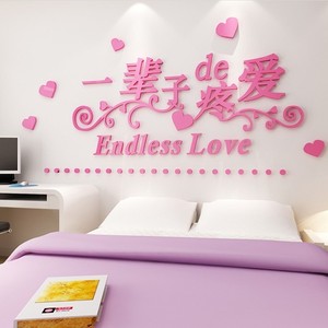 浪漫温馨亚克力3d立体墙贴客厅卧室床头喜庆婚房装饰画墙壁纸自粘