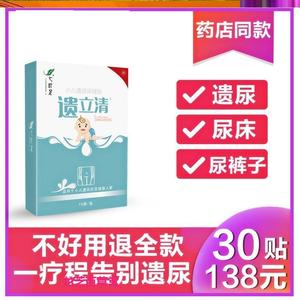 七叶足遗立清尿床怕冷精神差体型偏瘦不爱吃饭穴位贴儿童遗尿宝宝