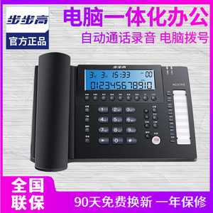 步步高自动录音电话座机办公客服多功能接电脑拨号留言座机HCD198