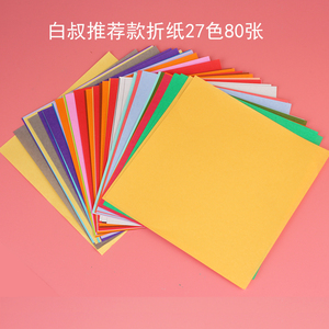MUJI无印良品文具彩色再生纸折纸手工纸折叠纸27色80张折纸彩纸