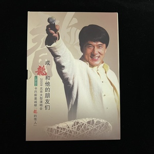 成龙和他的朋友们北京大型演唱会纪念封 大版邮票册 带亲笔签名