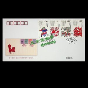 FZF-2 新中国第一枚剪纸邮票首日封发行 纪念封 总公司 封中封