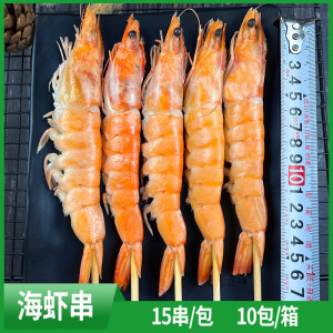 海虾串新鲜烧烤食材海鲜串油炸小吃鲜虾串冷冻商用半成品15串