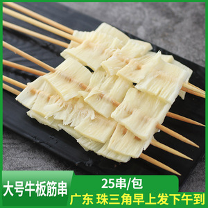 东芳星牛板筋串油炸烧烤铁板串串火锅麻辣烫食材冷冻商用半成品