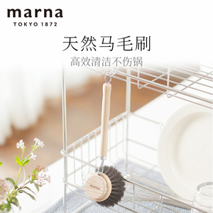 日本MARNA厨房用品厨房用具清洁吸油不伤锅具天然马毛刷锅刷神器
